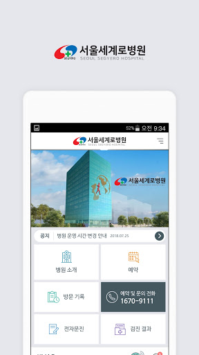 서울세계로병원 - HealthWallet PC