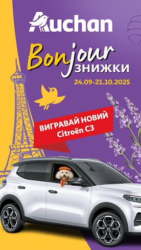 Auchan Україна: акції, знижки ПК