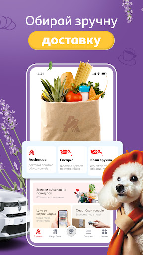 Auchan Україна: акції, знижки ПК