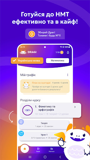 Драгі - Підготовка до НМТ(ЗНО) ПК