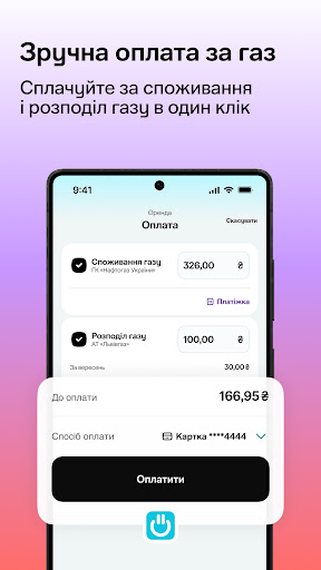 КУБ: Комуналка за газ онлайн ПК