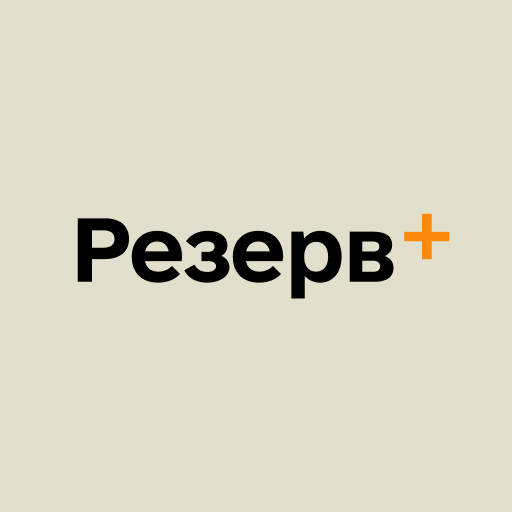 Резерв+ ПК