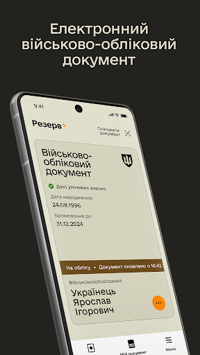 Резерв+ PC