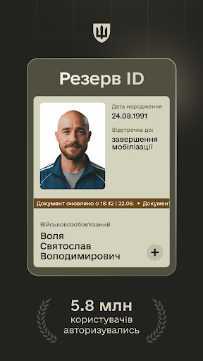 Резерв+ PC