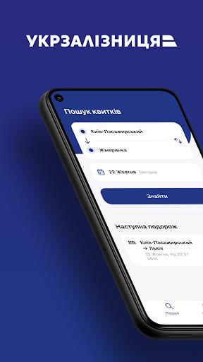 Укрзалізниця: квитки на потяг