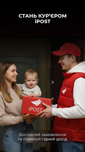 iPOST WORK - робота курʼєром ПК