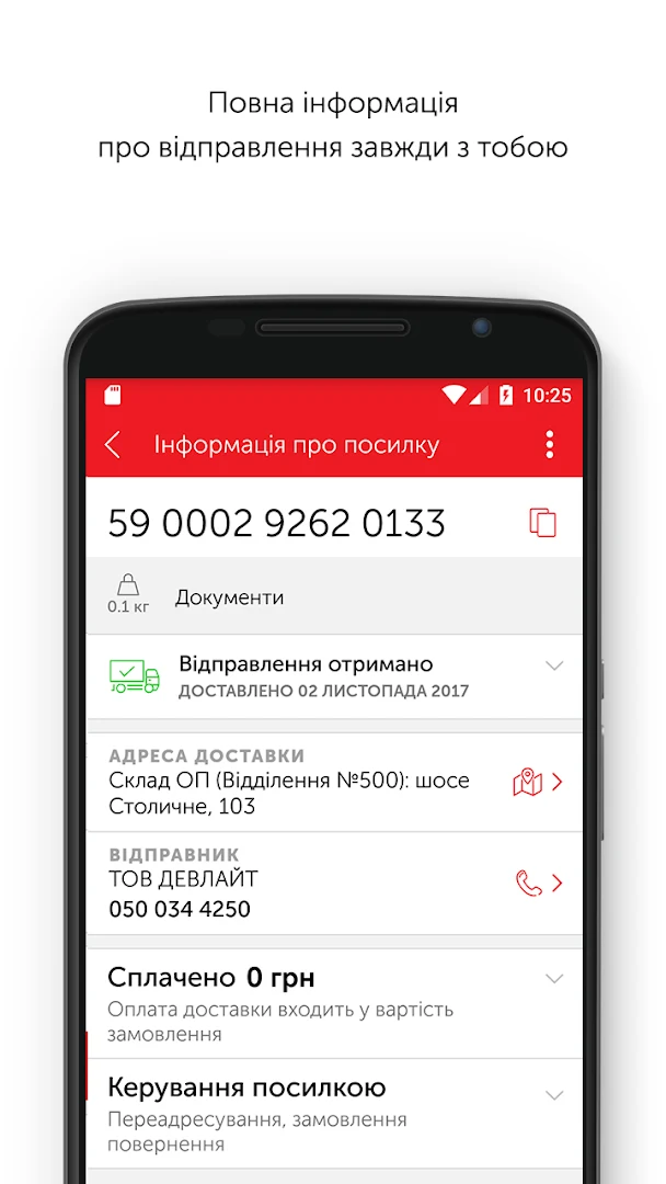 Нова Пошта PC
