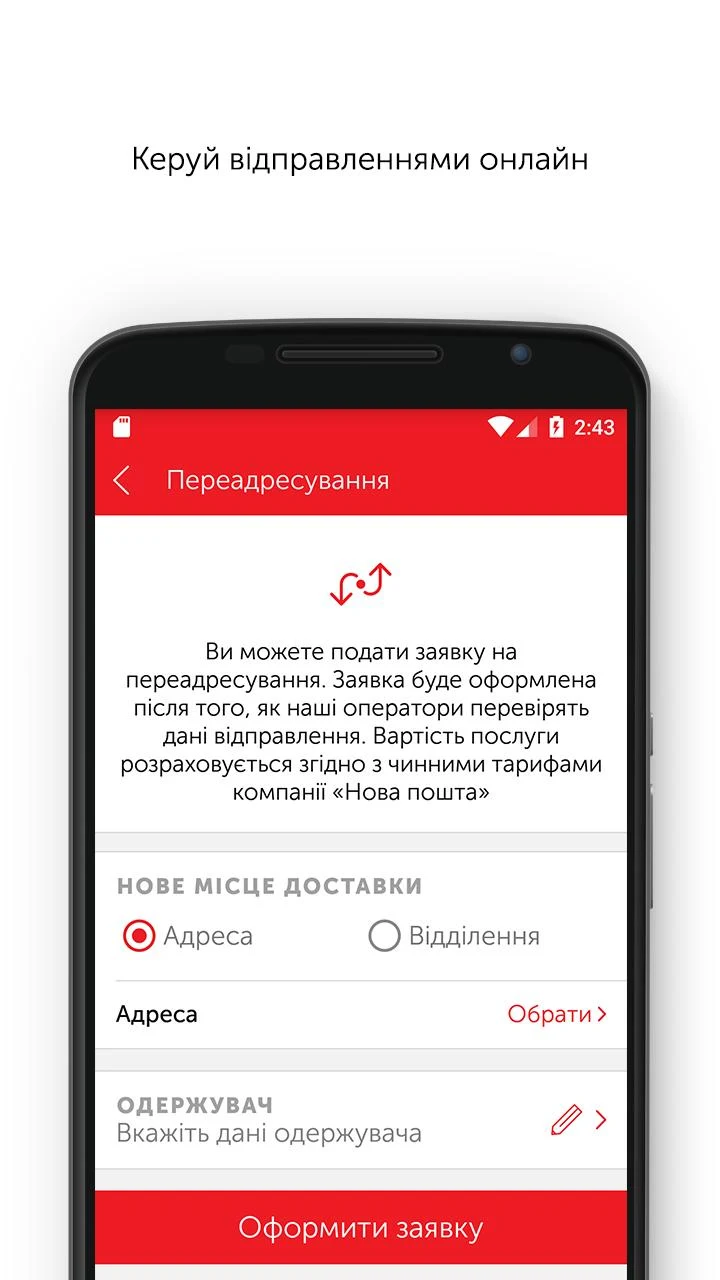 Нова Пошта PC