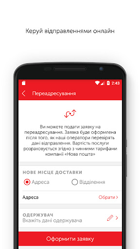 Нова Пошта PC