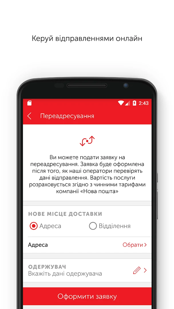 Нова Пошта PC