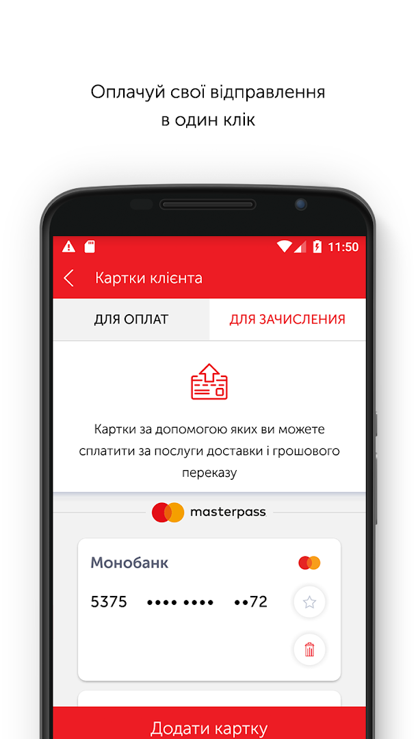 Нова Пошта PC