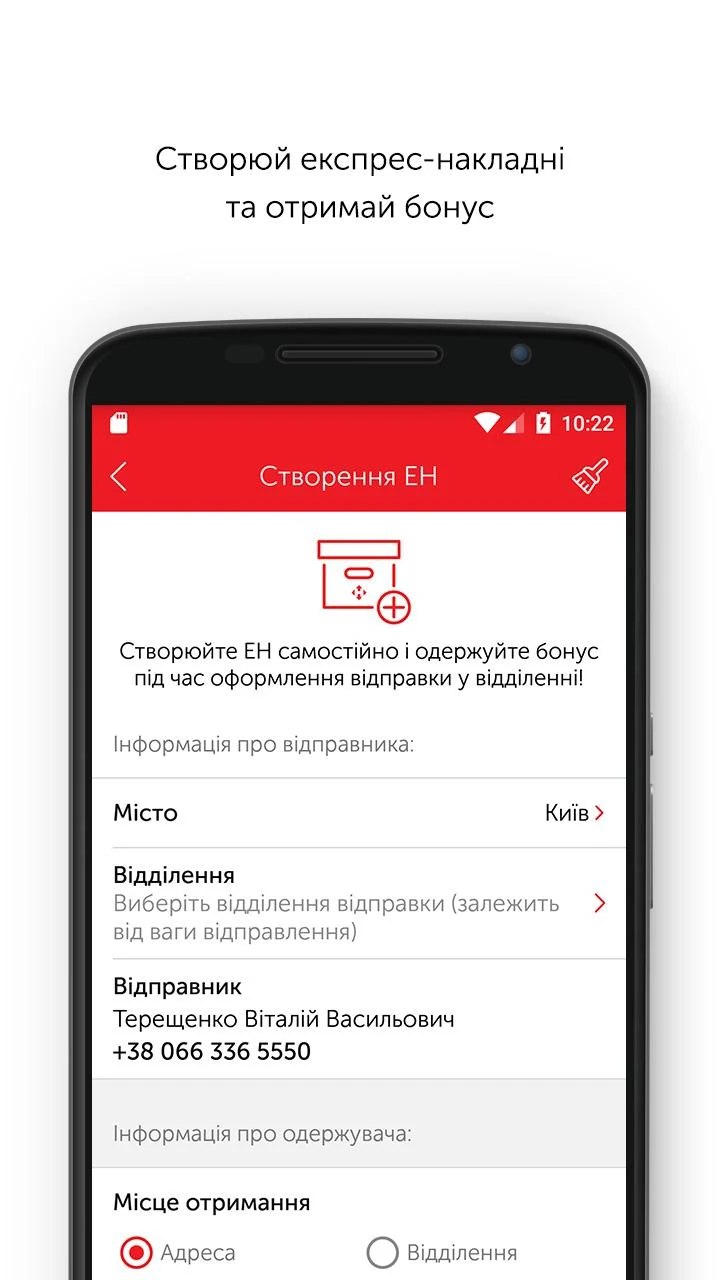 Нова Пошта PC