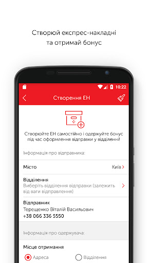 Нова Пошта PC