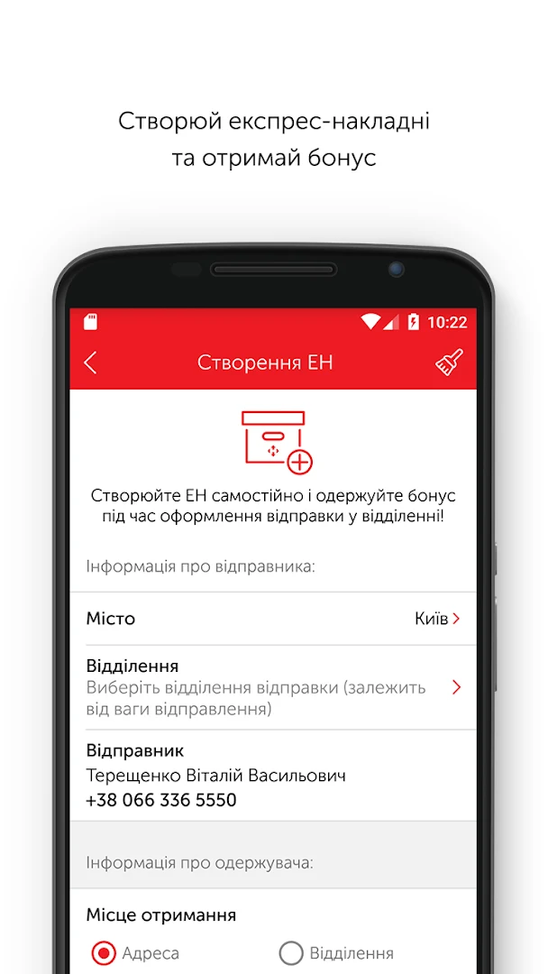 Нова Пошта PC