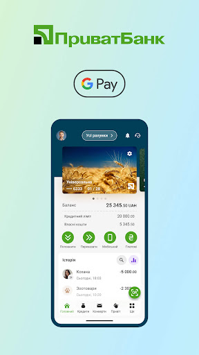 Приват24 – мобільний банк ПК