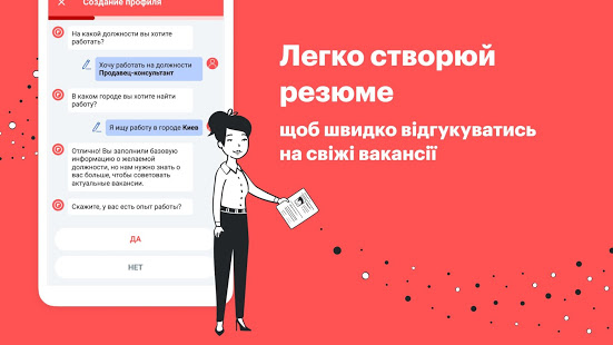 rabota.ua - робота в Україні (для пошукачів)