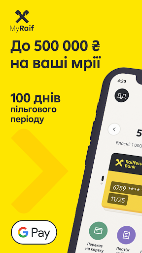 MyRaif від Райффайзен Банку ПК