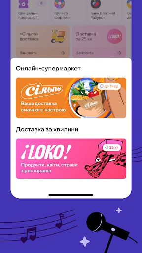 Сільпо－доставка продуктів, їжі PC