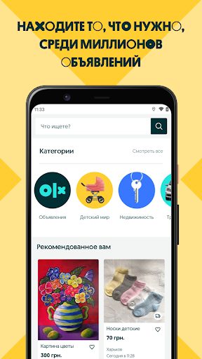 OLX.ua: Объявления Украины