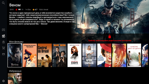 TENET-TV для Android TV ПК