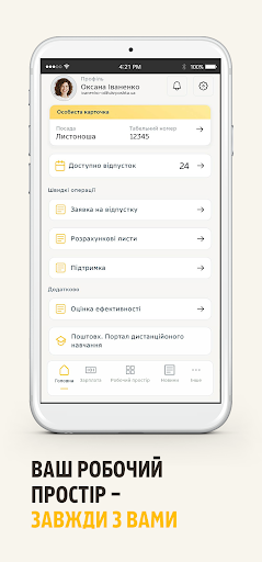 Укрпошта Персонал ПК