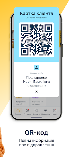 Укрпошта 2.0