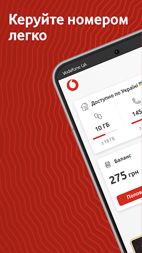My Vodafone: мобільний звʼязок