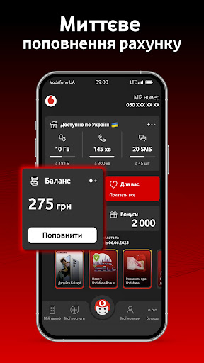 My Vodafone: мобільний звʼязок
