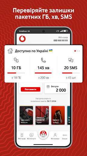 My Vodafone: мобільний звʼязок