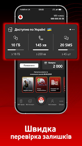 My Vodafone: мобільний звʼязок