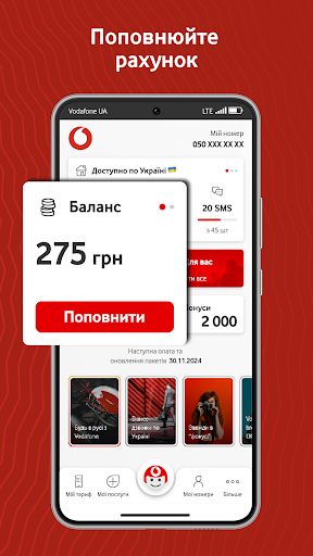 My Vodafone: мобільний звʼязок