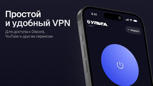 Ульта VPN ПК