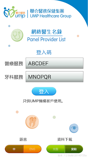 UMP服務點电脑版