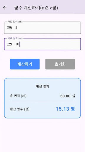 평수계산기 - 평 제곱미터(m2) 환산 پی سی