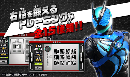 右脳トレ×仮面ライダーゼッツ 体験版