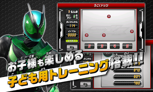 右脳トレ×仮面ライダーゼッツ 体験版
