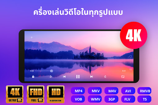 เครื่องเล่นวิดีโอ All Format PC