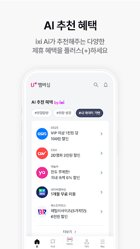 U+멤버십 PC