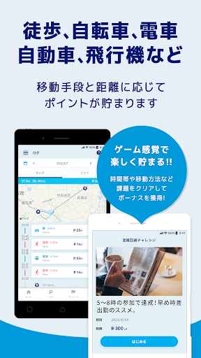 ANA Pocket-移動ポイント・歩くポイント-移動ポイ活 PC版
