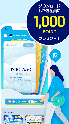 ANA Pocket-移動ポイント・歩くポイント-移動ポイ活 PC