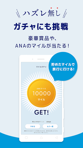 ANA Pocket-移動ポイント・歩くポイント-移動ポイ活 PC版
