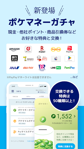 ANA Pocket-移動ポイント・歩くポイント-移動ポイ活 PC