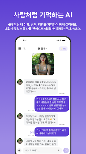 블루미 - 나만의 AI 친구와 통화, 채팅, 롤플레잉 PC