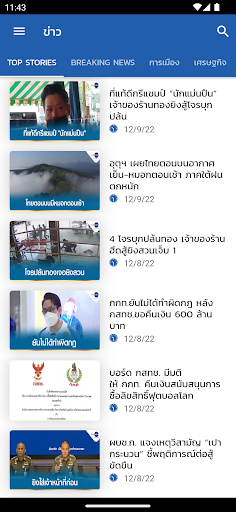 MCOT App PC