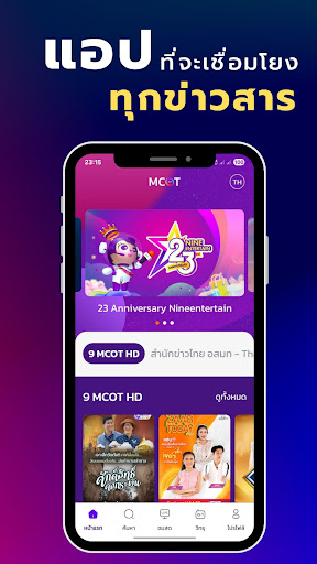 MCOT App