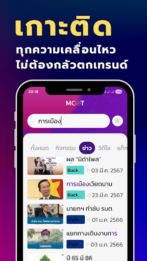 MCOT App