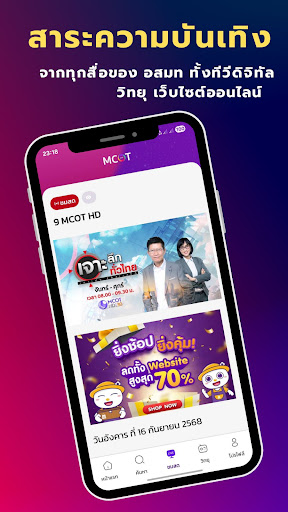 MCOT App