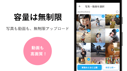 家族アルバム みてね - 子供の写真や動画を共有、整理