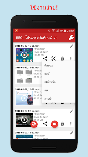 REC - โปรแกรมบันทึกหน้าจอ PC