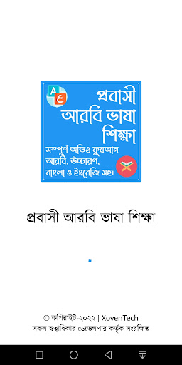 আরবি ভাষা শিক্ষা অ্যাপ পিসি